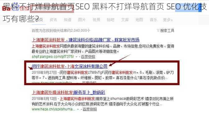 黑料不打烊导航首页SEO 黑料不打烊导航首页 SEO 优化技巧有哪些？