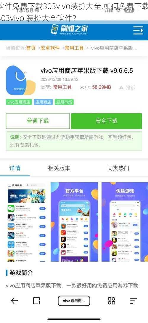 软件免费下载303vivo装扮大全,如何免费下载 303vivo 装扮大全软件？