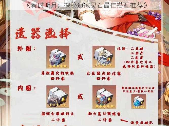 《秦时明月：探秘道家灵石最佳搭配推荐》