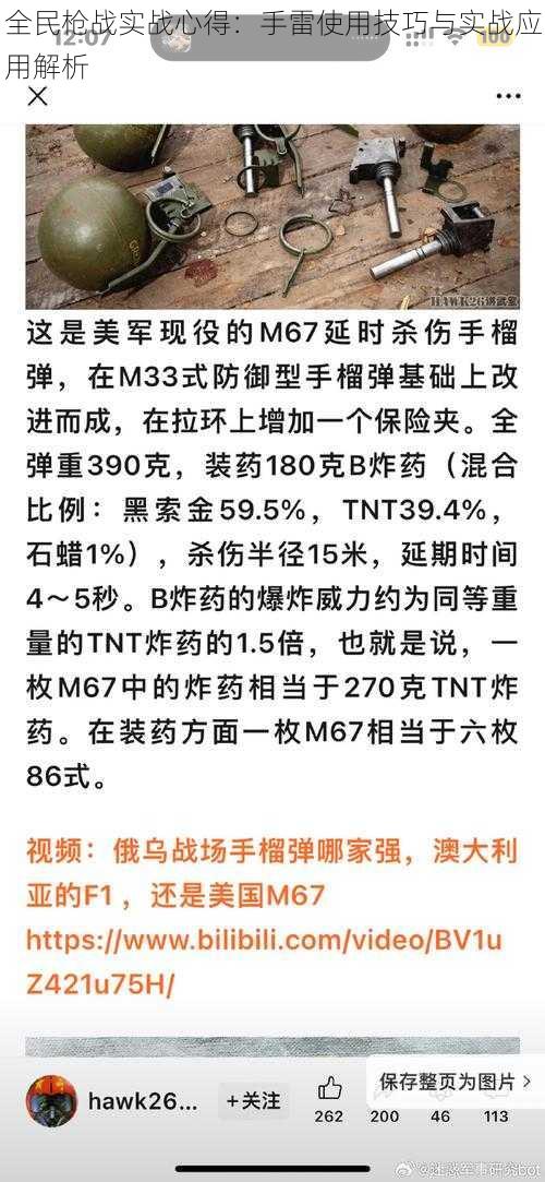 全民枪战实战心得：手雷使用技巧与实战应用解析