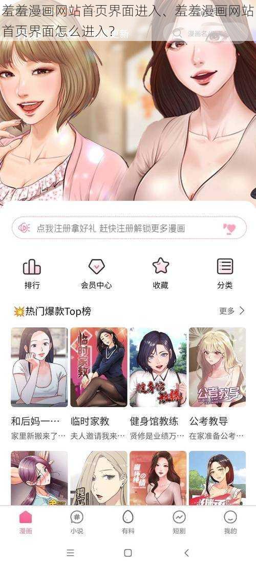 羞羞漫画网站首页界面进入、羞羞漫画网站首页界面怎么进入？