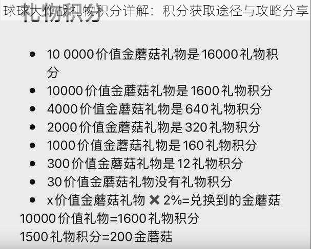 球球大作战礼物积分详解：积分获取途径与攻略分享