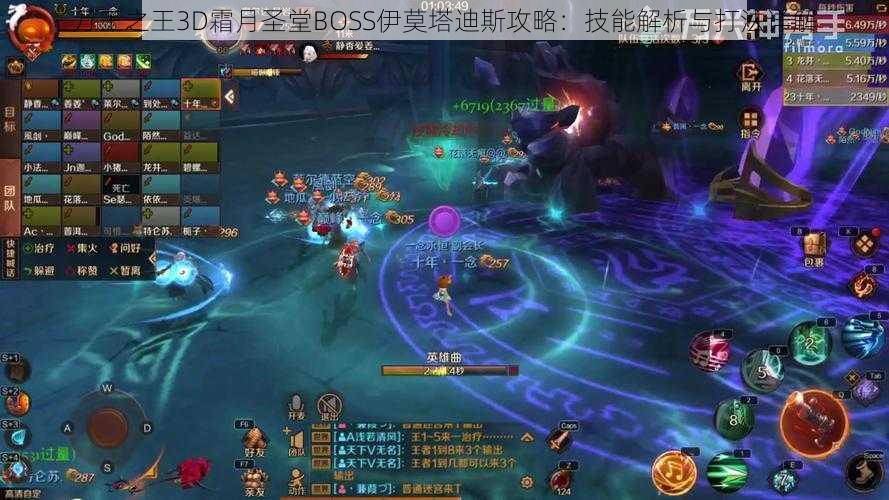 万王之王3D霜月圣堂BOSS伊莫塔迪斯攻略：技能解析与打法详解