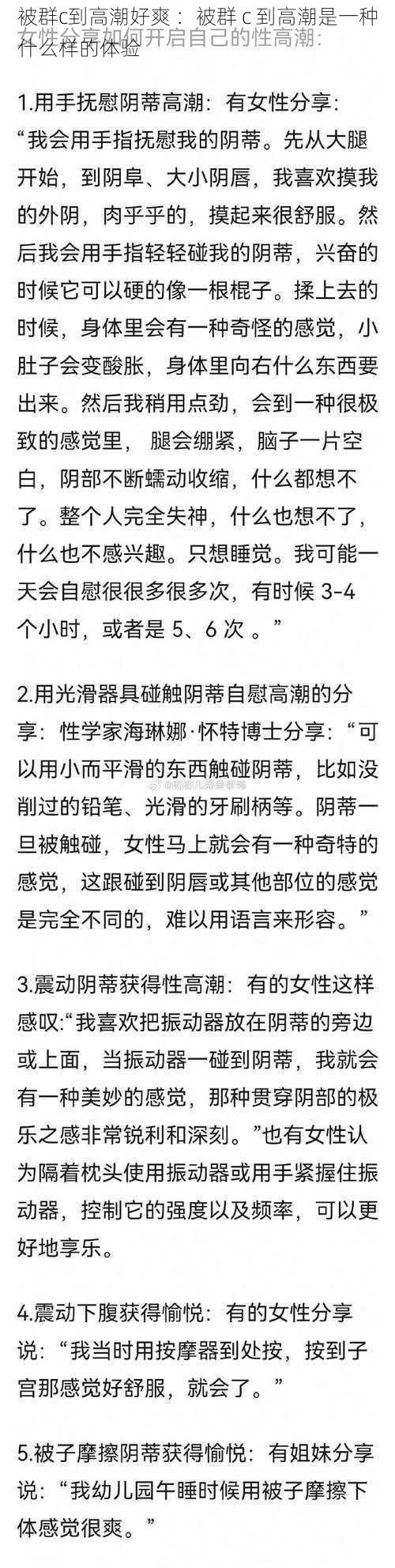 被群c到高潮好爽 ：被群 c 到高潮是一种什么样的体验