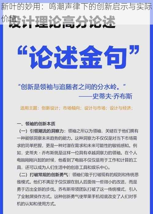 新叶的妙用：鸣潮声律下的创新启示与实际价值