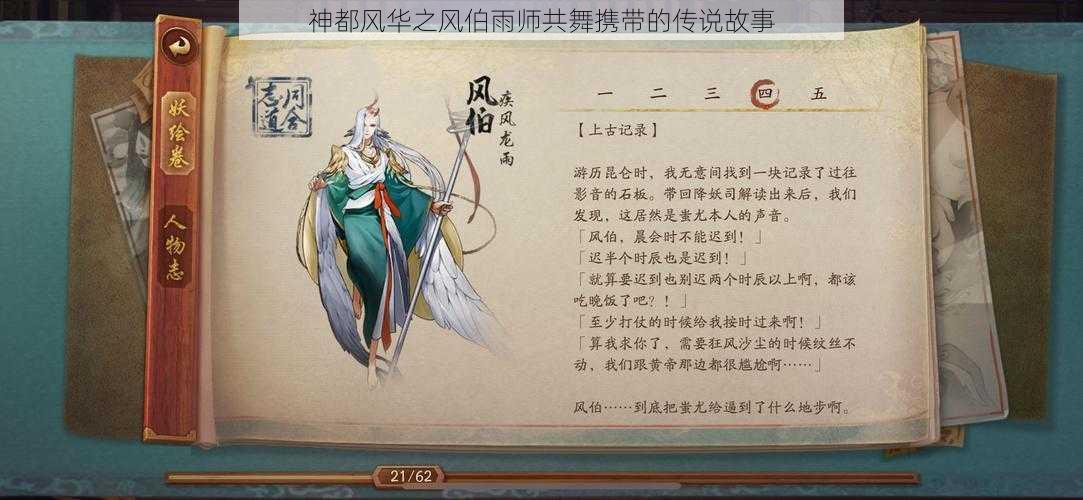 神都风华之风伯雨师共舞携带的传说故事