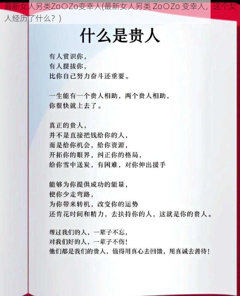 最新女人另类Zo○Zo变幸人(最新女人另类 Zo○Zo 变幸人，这个女人经历了什么？)