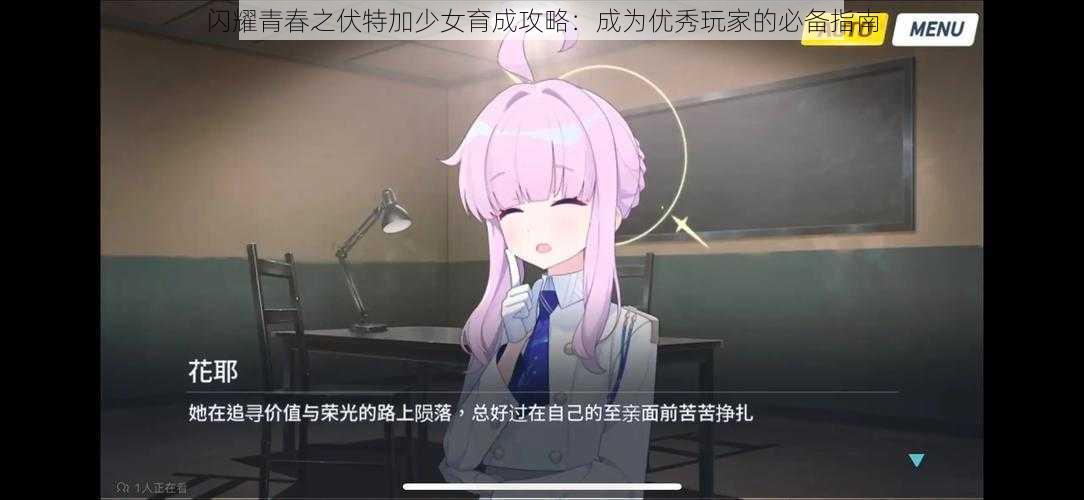 闪耀青春之伏特加少女育成攻略：成为优秀玩家的必备指南