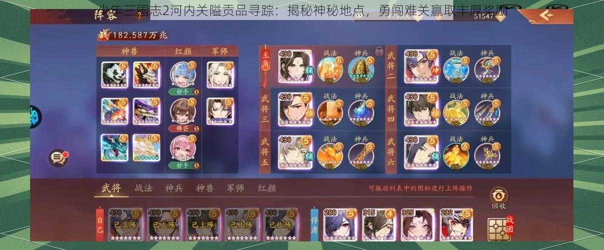 少年三国志2河内关隘贡品寻踪：揭秘神秘地点，勇闯难关赢取丰厚奖励