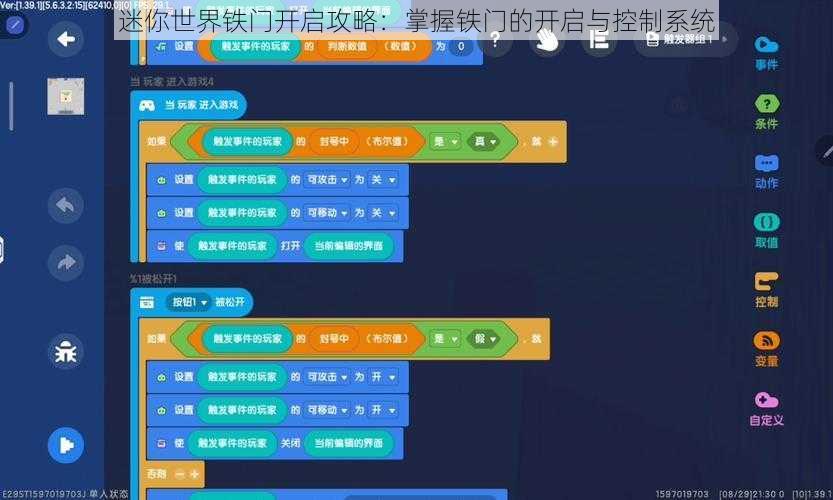 迷你世界铁门开启攻略：掌握铁门的开启与控制系统