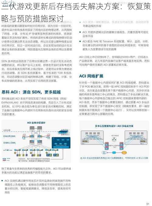 三伏游戏更新后存档丢失解决方案：恢复策略与预防措施探讨