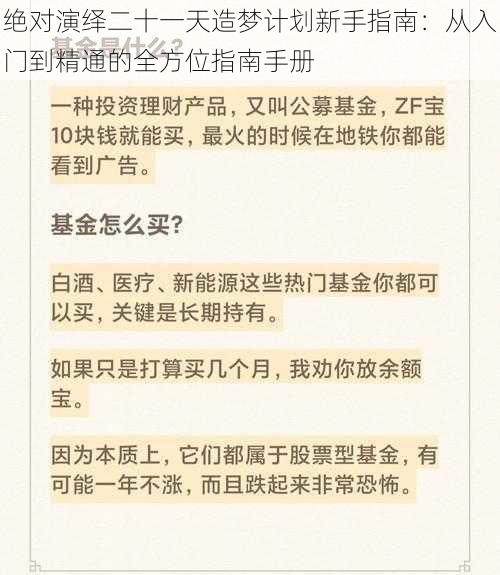 绝对演绎二十一天造梦计划新手指南：从入门到精通的全方位指南手册