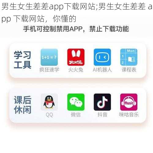 男生女生差差app下载网站;男生女生差差 app 下载网站，你懂的