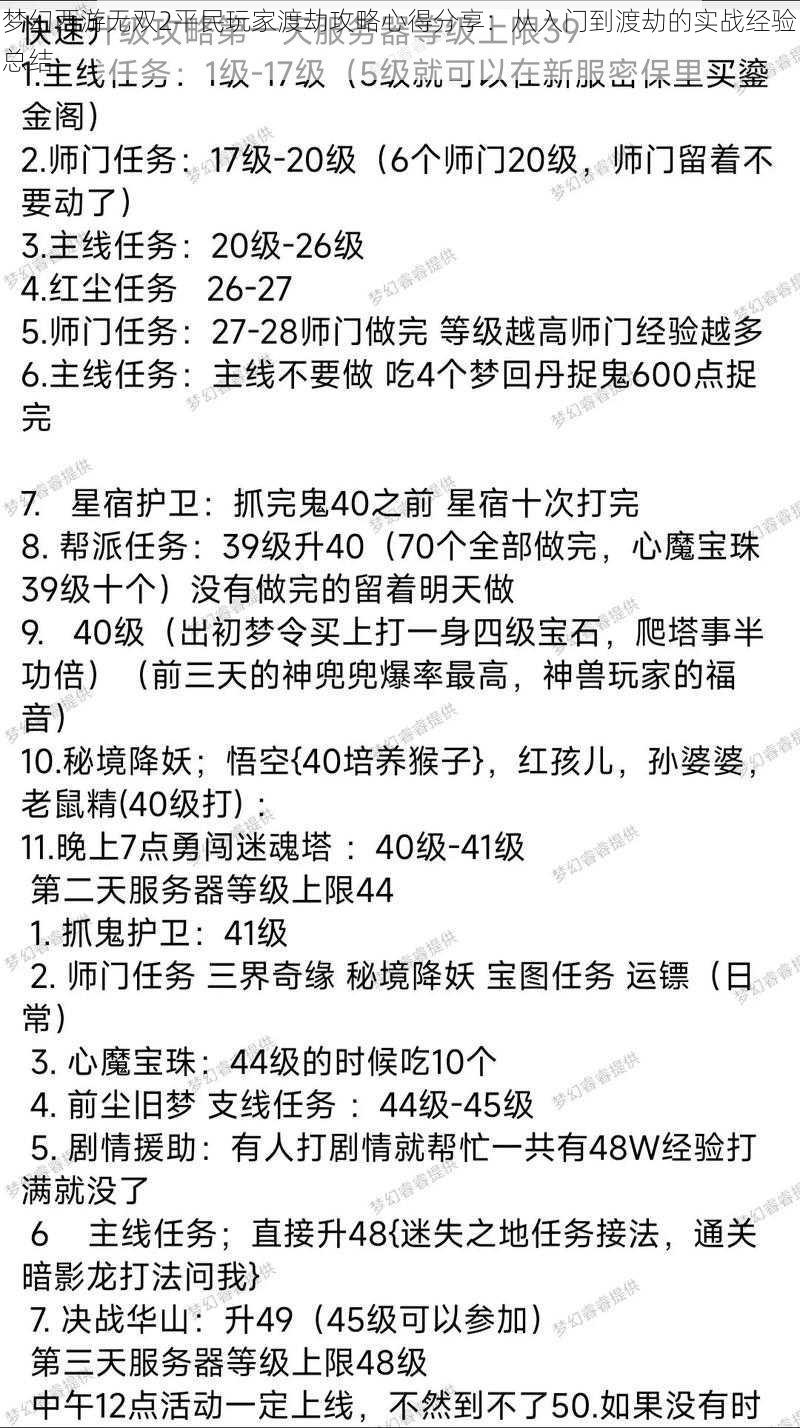 梦幻西游无双2平民玩家渡劫攻略心得分享：从入门到渡劫的实战经验总结