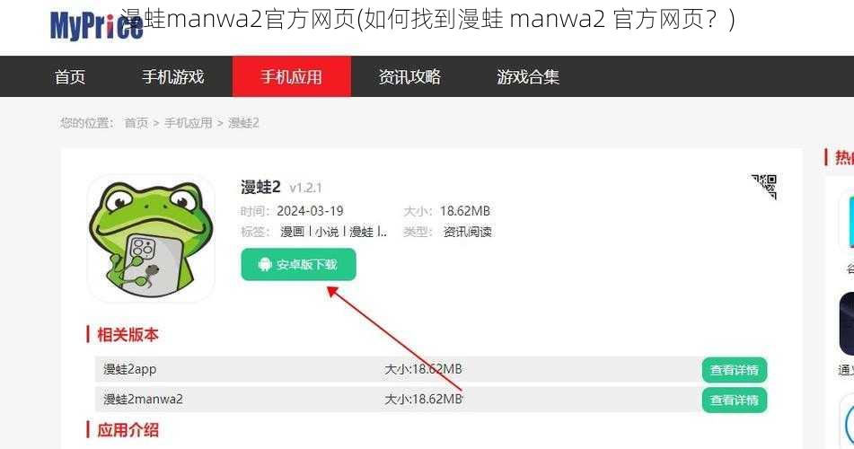 漫蛙manwa2官方网页(如何找到漫蛙 manwa2 官方网页？)