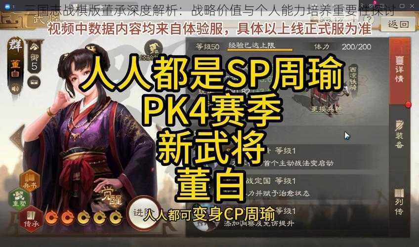 三国志战棋版董承深度解析：战略价值与个人能力培养重要性探讨