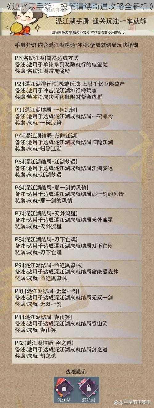 《逆水寒手游：投笔请缨奇遇攻略全解析》