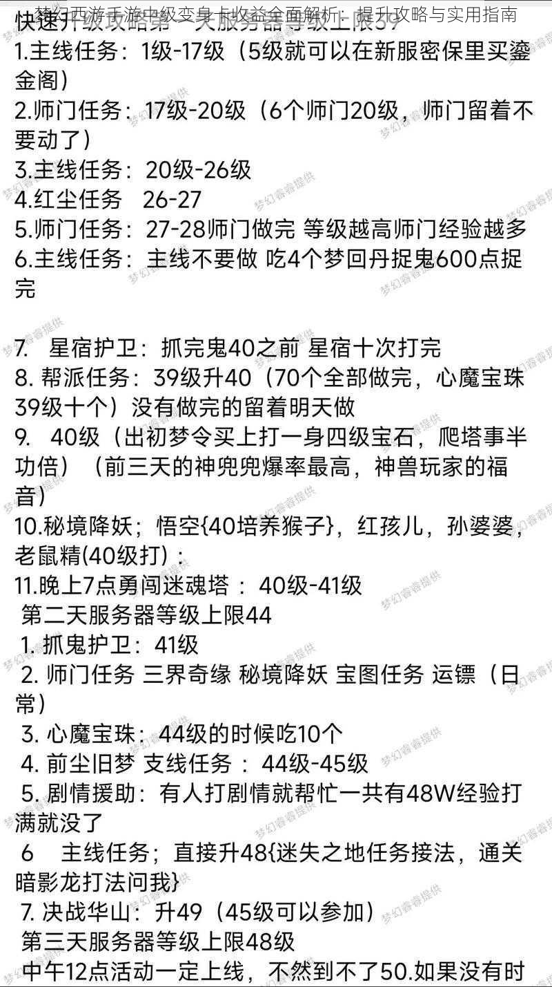 梦幻西游手游中级变身卡收益全面解析：提升攻略与实用指南