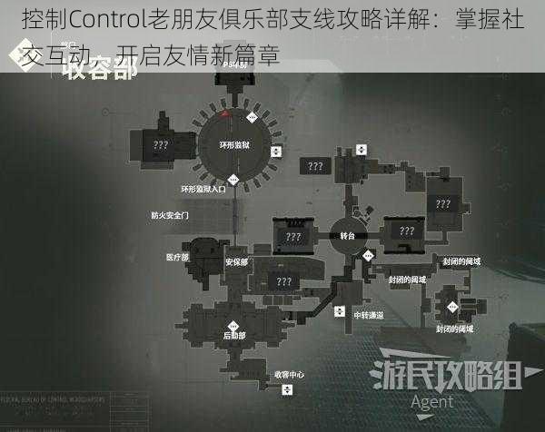 控制Control老朋友俱乐部支线攻略详解：掌握社交互动，开启友情新篇章