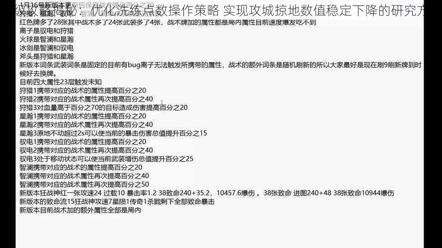 升级攻略揭秘：优化洗练点数操作策略 实现攻城掠地数值稳定下降的研究方法