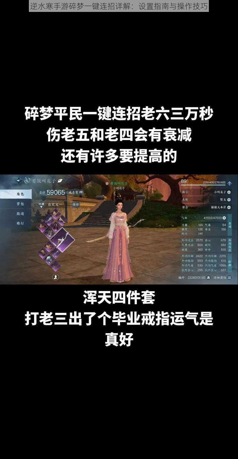 逆水寒手游碎梦一键连招详解：设置指南与操作技巧