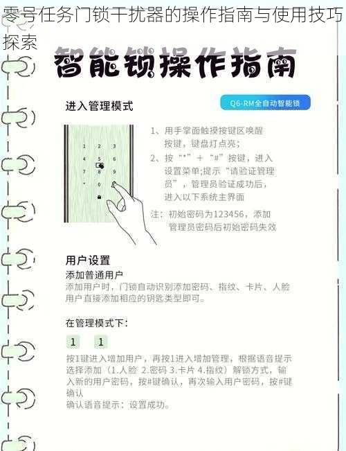 零号任务门锁干扰器的操作指南与使用技巧探索