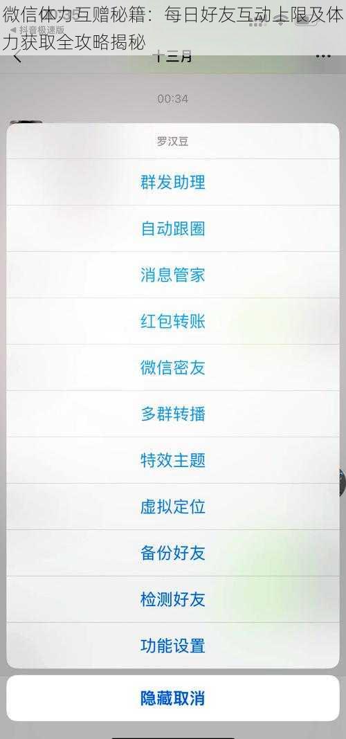 微信体力互赠秘籍：每日好友互动上限及体力获取全攻略揭秘