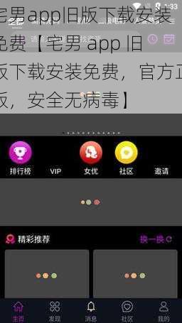 宅男app旧版下载安装免费【宅男 app 旧版下载安装免费，官方正版，安全无病毒】