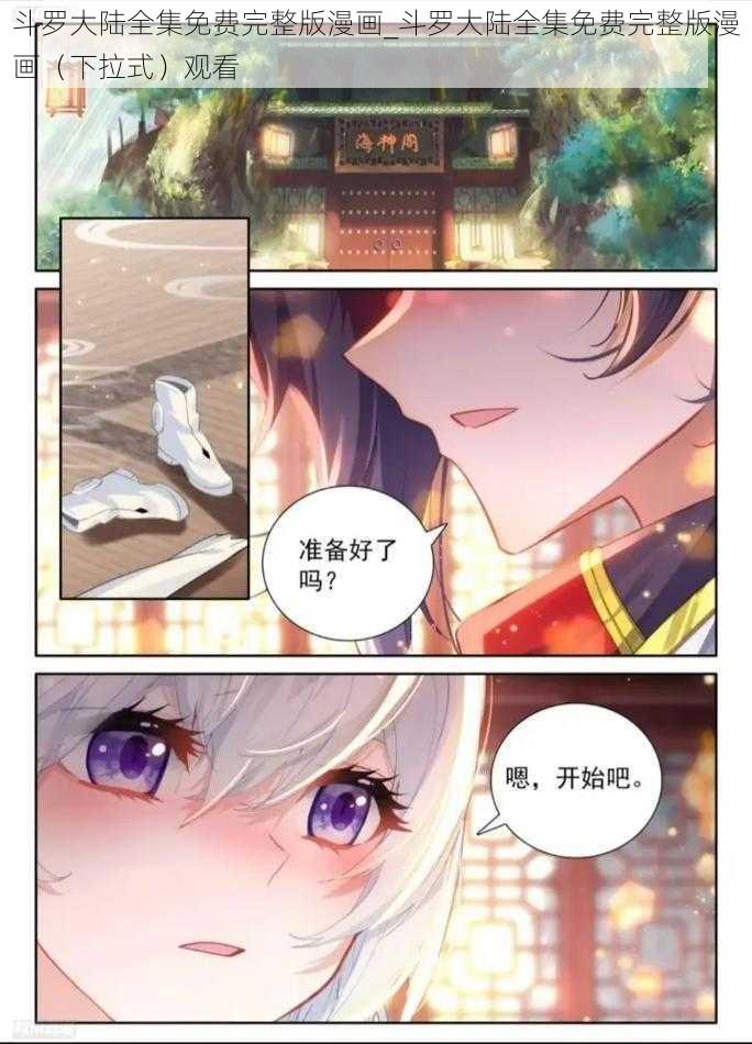 斗罗大陆全集免费完整版漫画_斗罗大陆全集免费完整版漫画（下拉式）观看