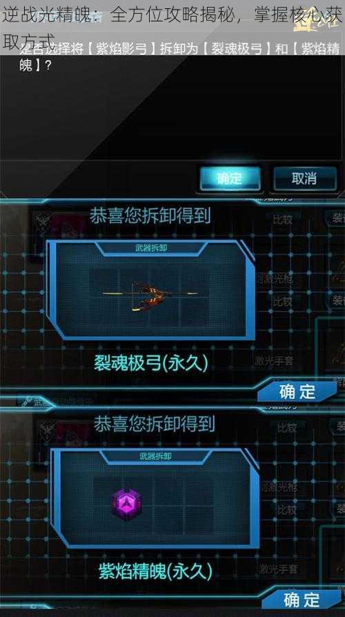 逆战光精魄：全方位攻略揭秘，掌握核心获取方式