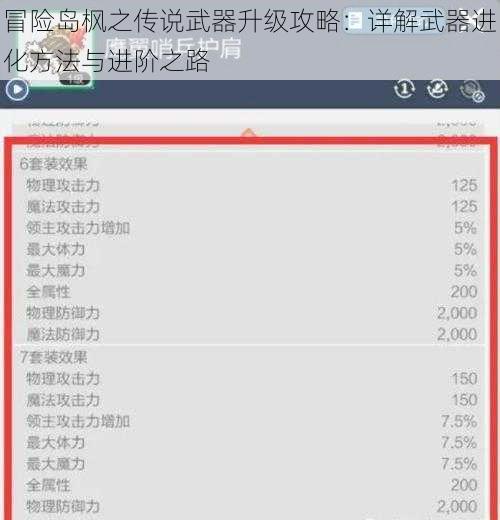 冒险岛枫之传说武器升级攻略：详解武器进化方法与进阶之路