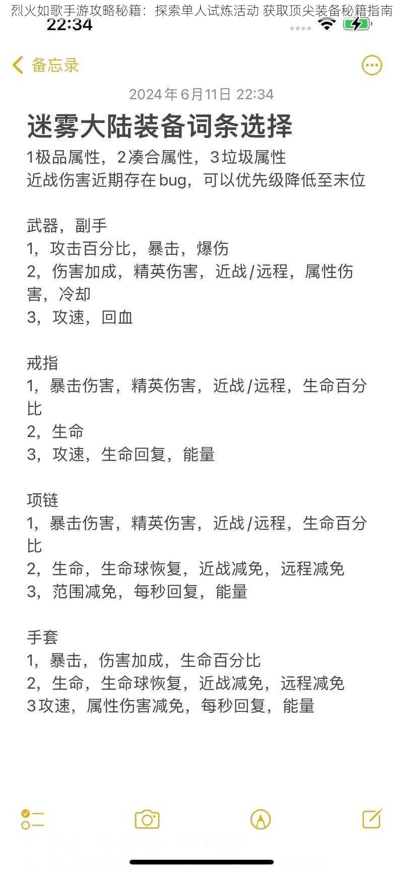 烈火如歌手游攻略秘籍：探索单人试炼活动 获取顶尖装备秘籍指南