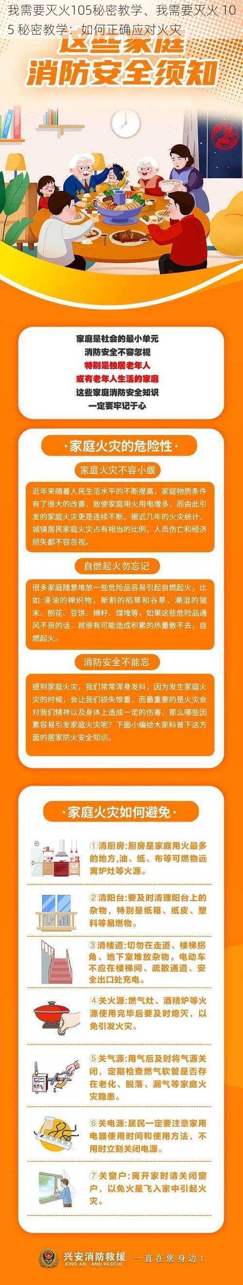 我需要灭火105秘密教学、我需要灭火 105 秘密教学：如何正确应对火灾