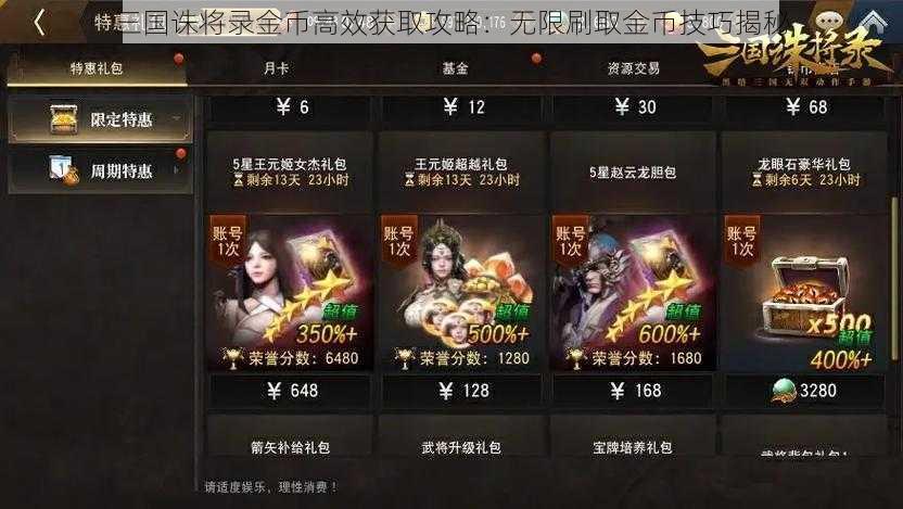 三国诛将录金币高效获取攻略：无限刷取金币技巧揭秘