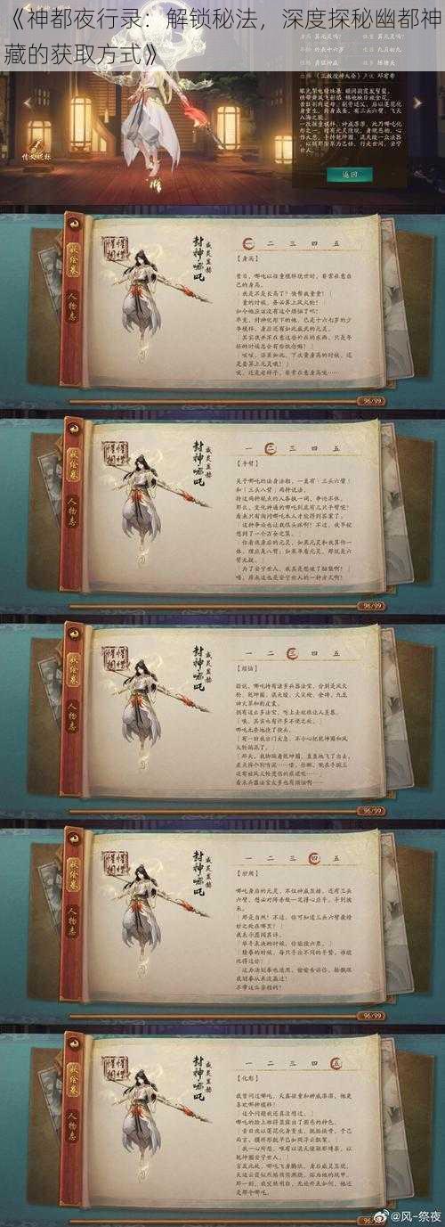 《神都夜行录：解锁秘法，深度探秘幽都神藏的获取方式》