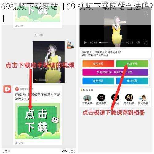 69视频下载网站【69 视频下载网站合法吗？】