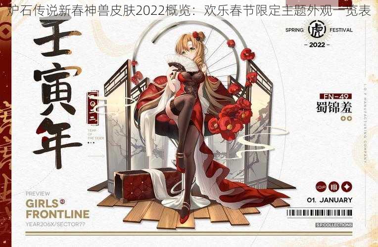 炉石传说新春神兽皮肤2022概览：欢乐春节限定主题外观一览表