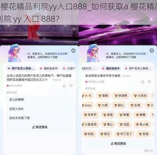 a樱花精品利院yy入口888_如何获取a 樱花精品利院 yy 入口 888？