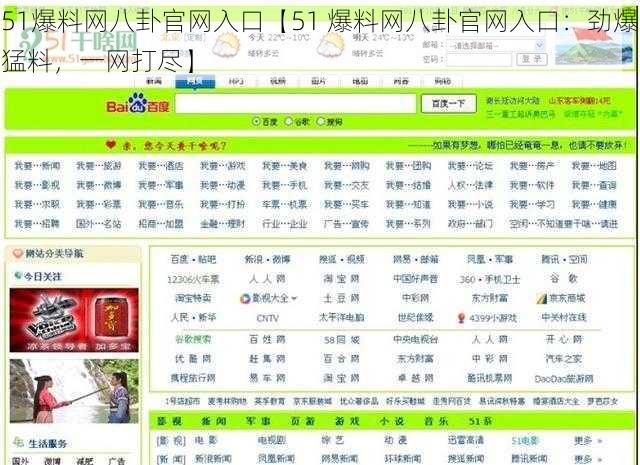 51爆料网八卦官网入口【51 爆料网八卦官网入口：劲爆猛料，一网打尽】