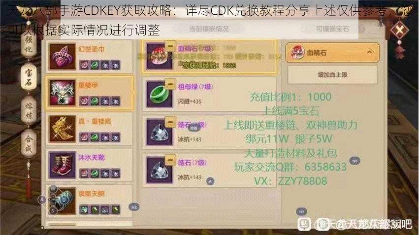 天龙八部手游CDKEY获取攻略：详尽CDK兑换教程分享上述仅供参考，您可以根据实际情况进行调整