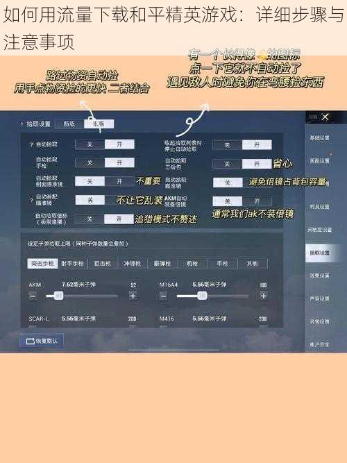 如何用流量下载和平精英游戏：详细步骤与注意事项