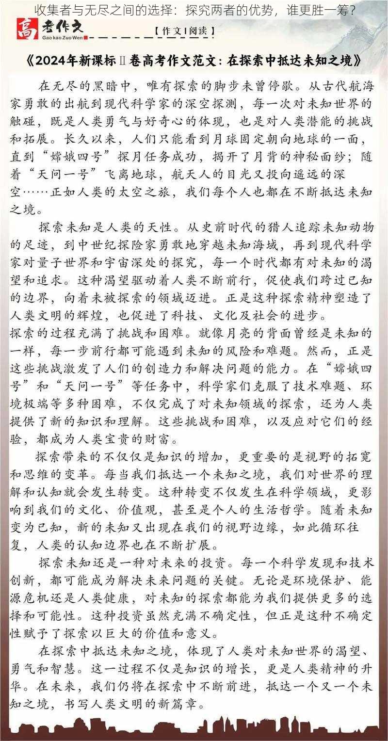 收集者与无尽之间的选择：探究两者的优势，谁更胜一筹？