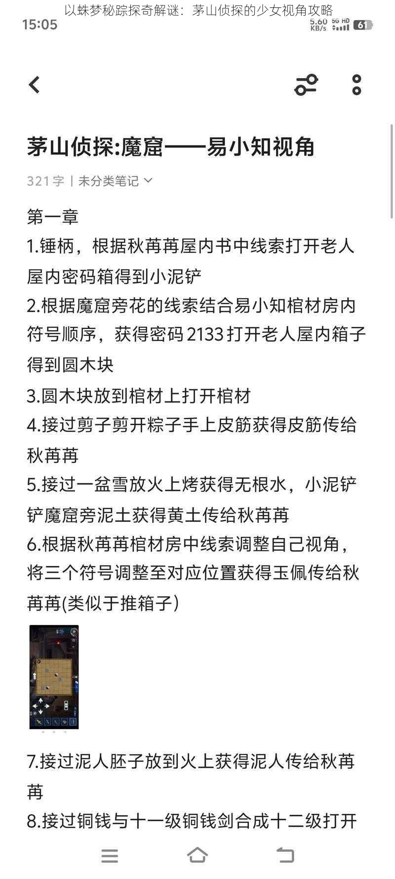 以蛛梦秘踪探奇解谜：茅山侦探的少女视角攻略