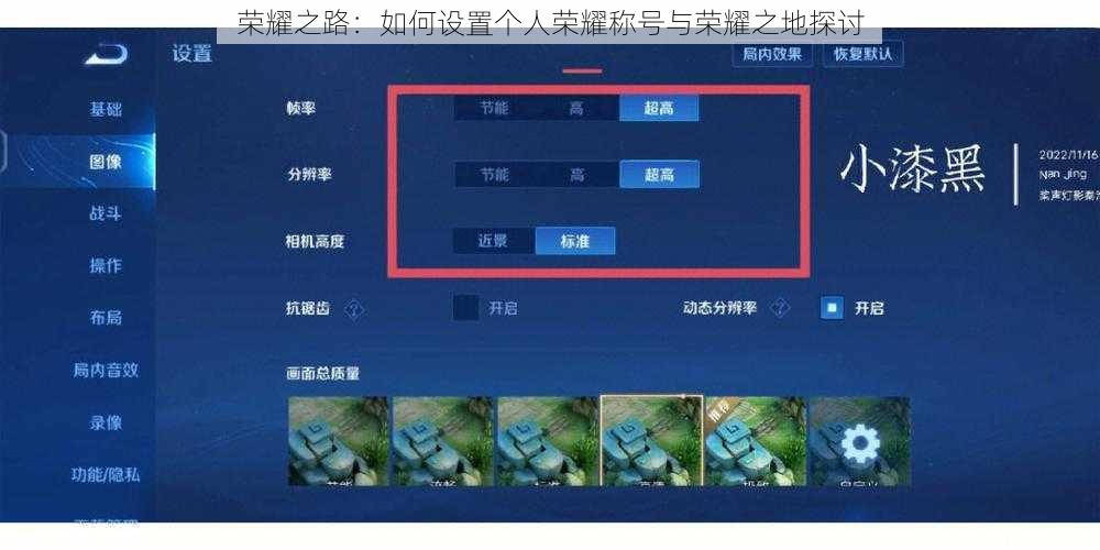 荣耀之路：如何设置个人荣耀称号与荣耀之地探讨