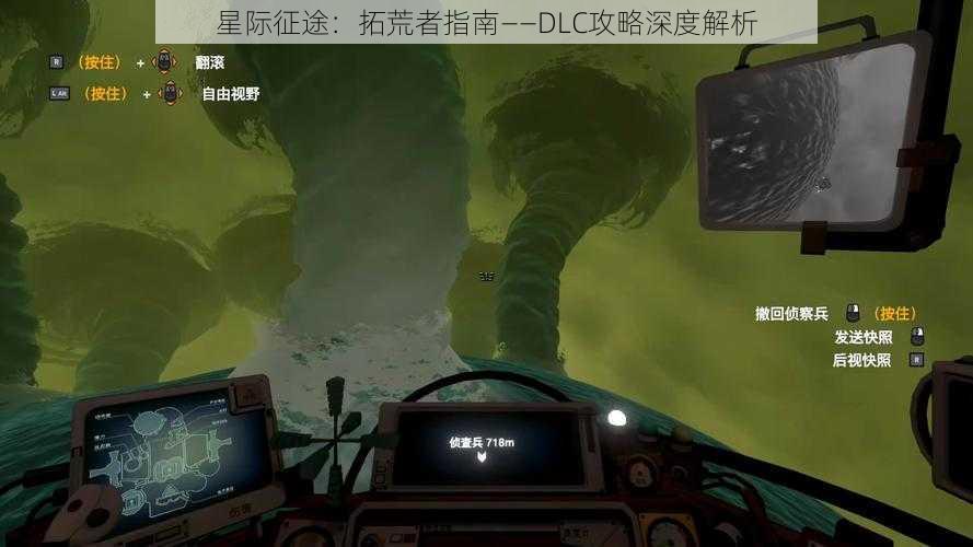 星际征途：拓荒者指南——DLC攻略深度解析