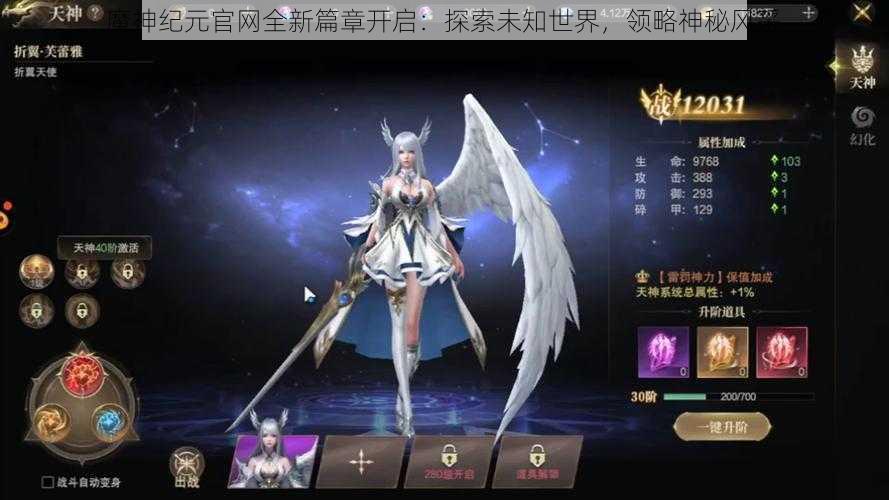 魔神纪元官网全新篇章开启：探索未知世界，领略神秘风采