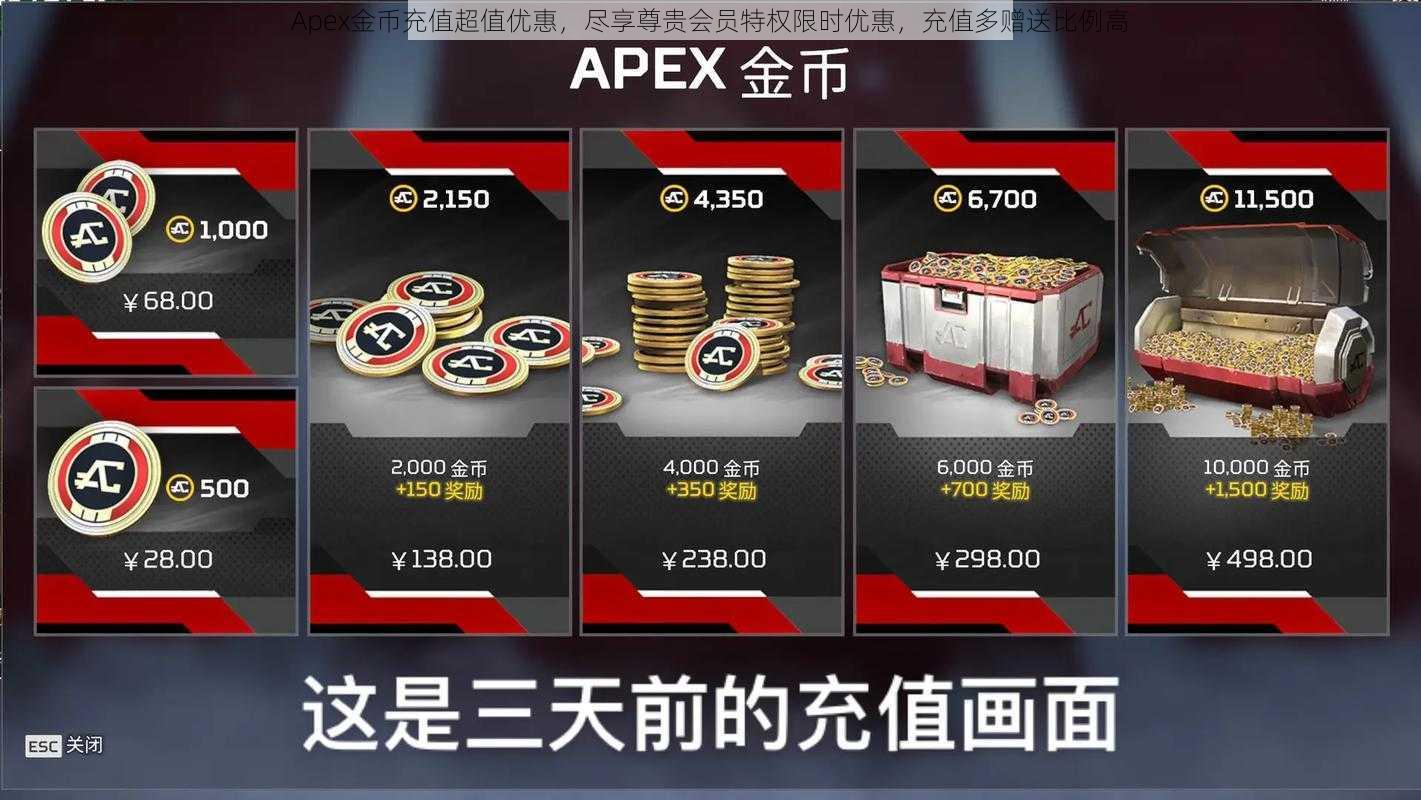 Apex金币充值超值优惠，尽享尊贵会员特权限时优惠，充值多赠送比例高