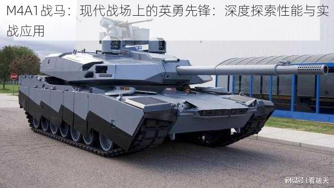 M4A1战马：现代战场上的英勇先锋：深度探索性能与实战应用