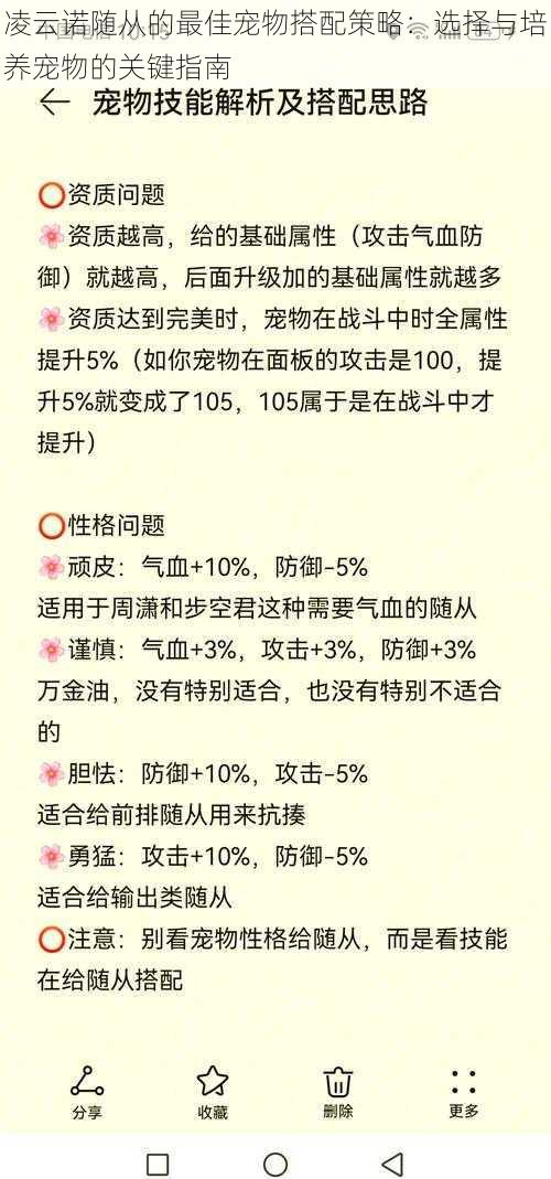 凌云诺随从的最佳宠物搭配策略：选择与培养宠物的关键指南