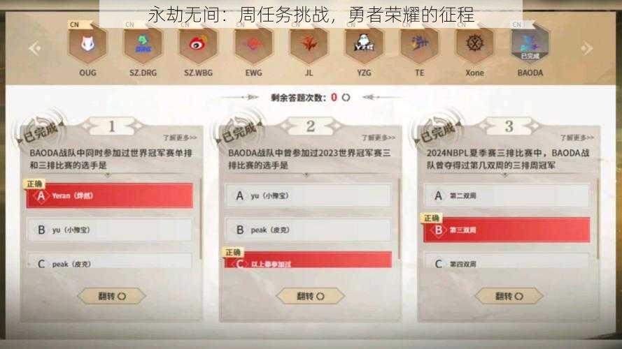 永劫无间：周任务挑战，勇者荣耀的征程